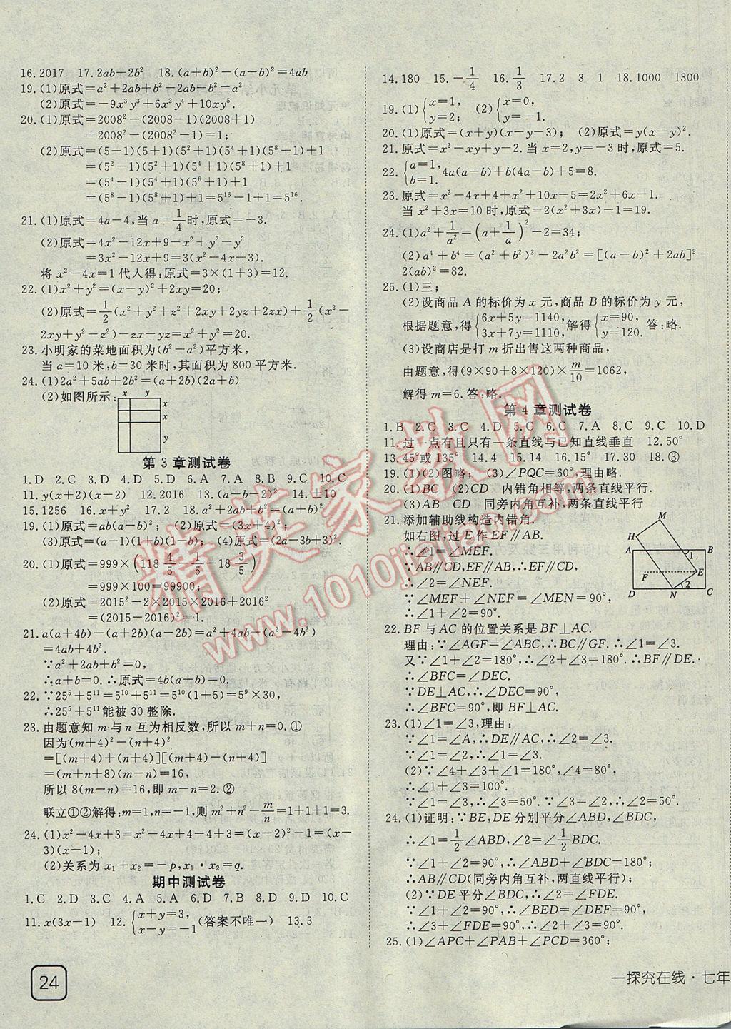 2017年探究在线高效课堂七年级数学下册湘教版 参考答案第15页