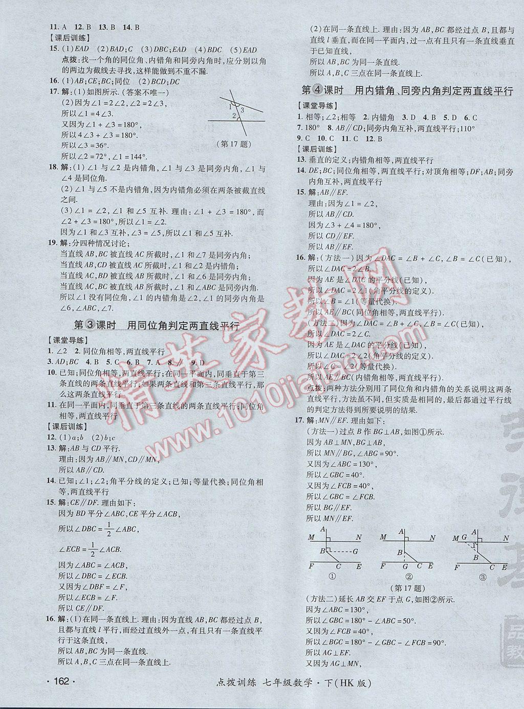 2017年點撥訓(xùn)練七年級數(shù)學(xué)下冊滬科版 參考答案第35頁