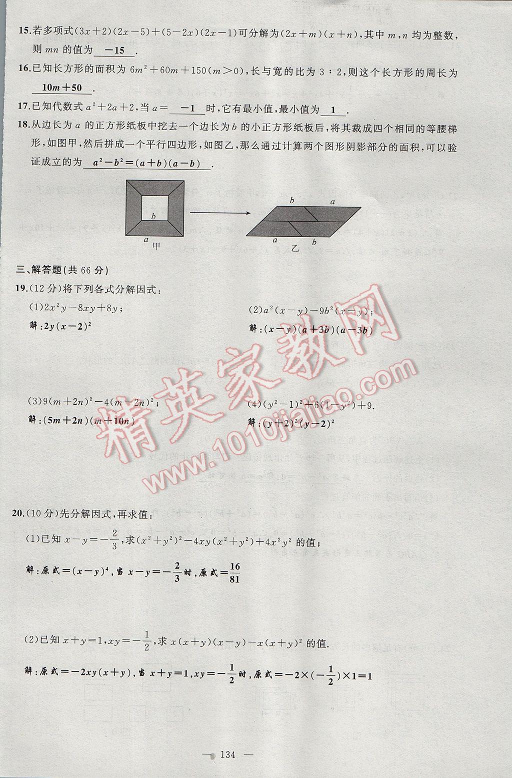 2017年原创新课堂八年级数学下册北师大版 单元检测题第18页