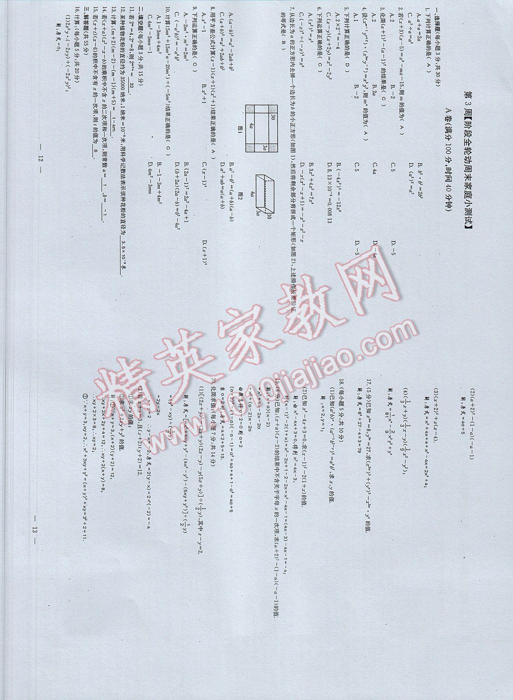 2017年初中數(shù)學(xué)每周過手最佳方案七年級下冊 參考答案第64頁