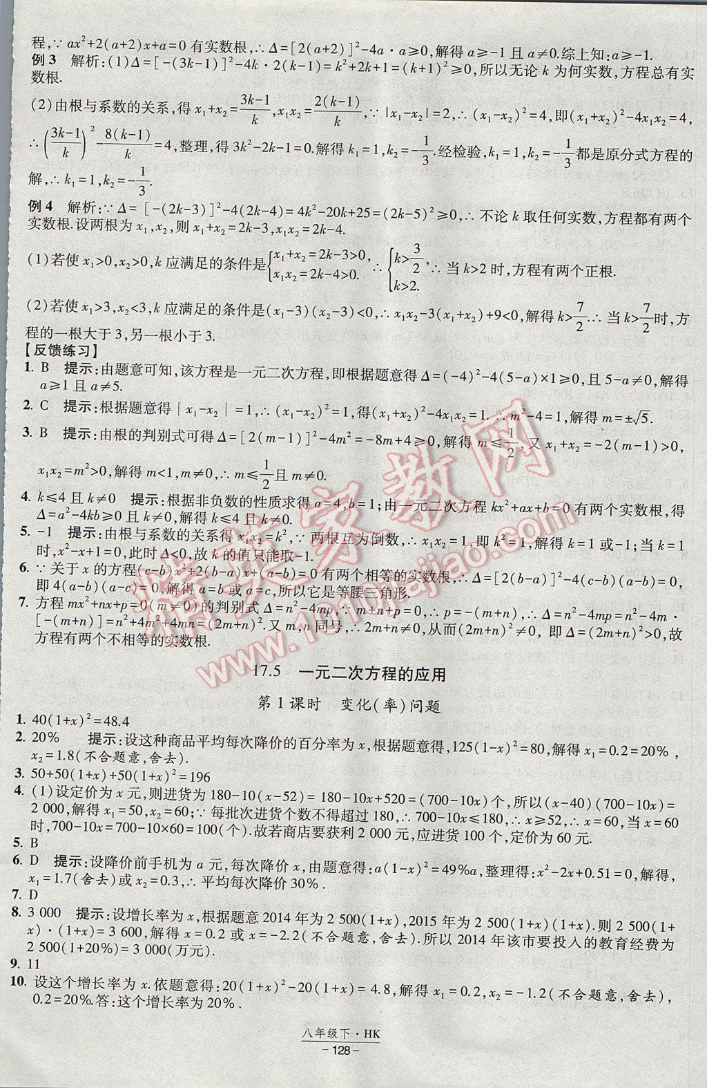 2017年经纶学典新课时作业八年级数学下册沪科版 参考答案第10页