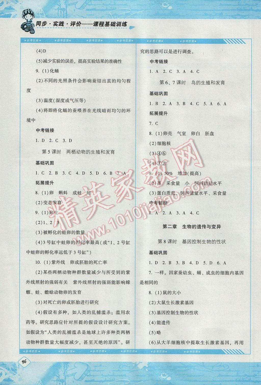 2017年課程基礎訓練八年級生物下冊人教版湖南少年兒童出版社 參考答案第2頁