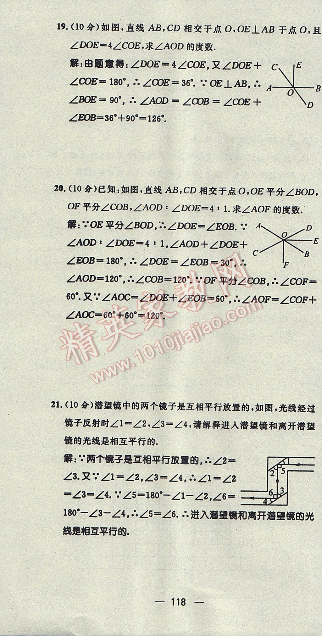 2017年精英新课堂七年级数学下册北师大版贵阳专版 达标测试题第117页