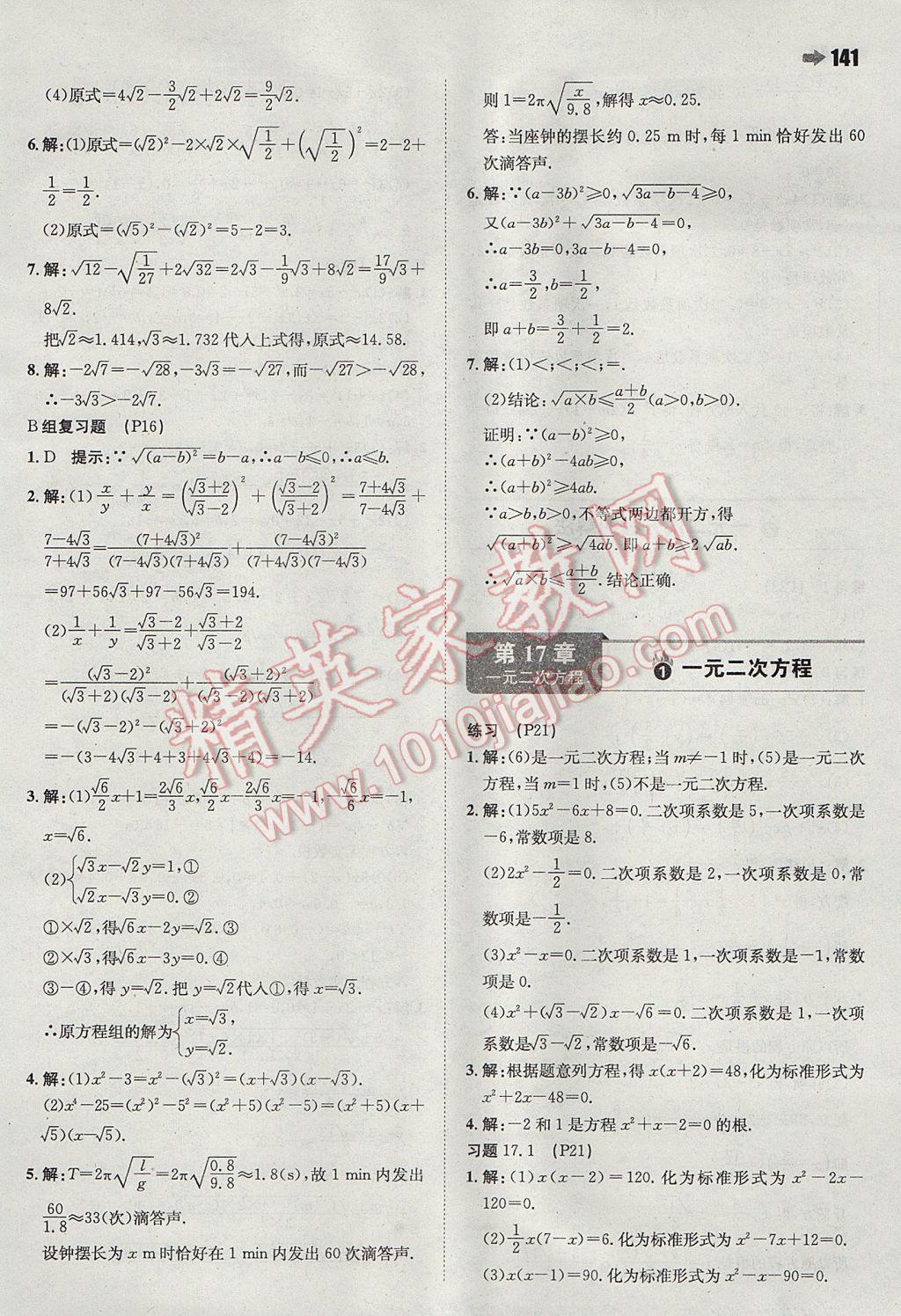 2017年一本同步訓(xùn)練初中數(shù)學(xué)八年級下冊滬科版 參考答案第35頁