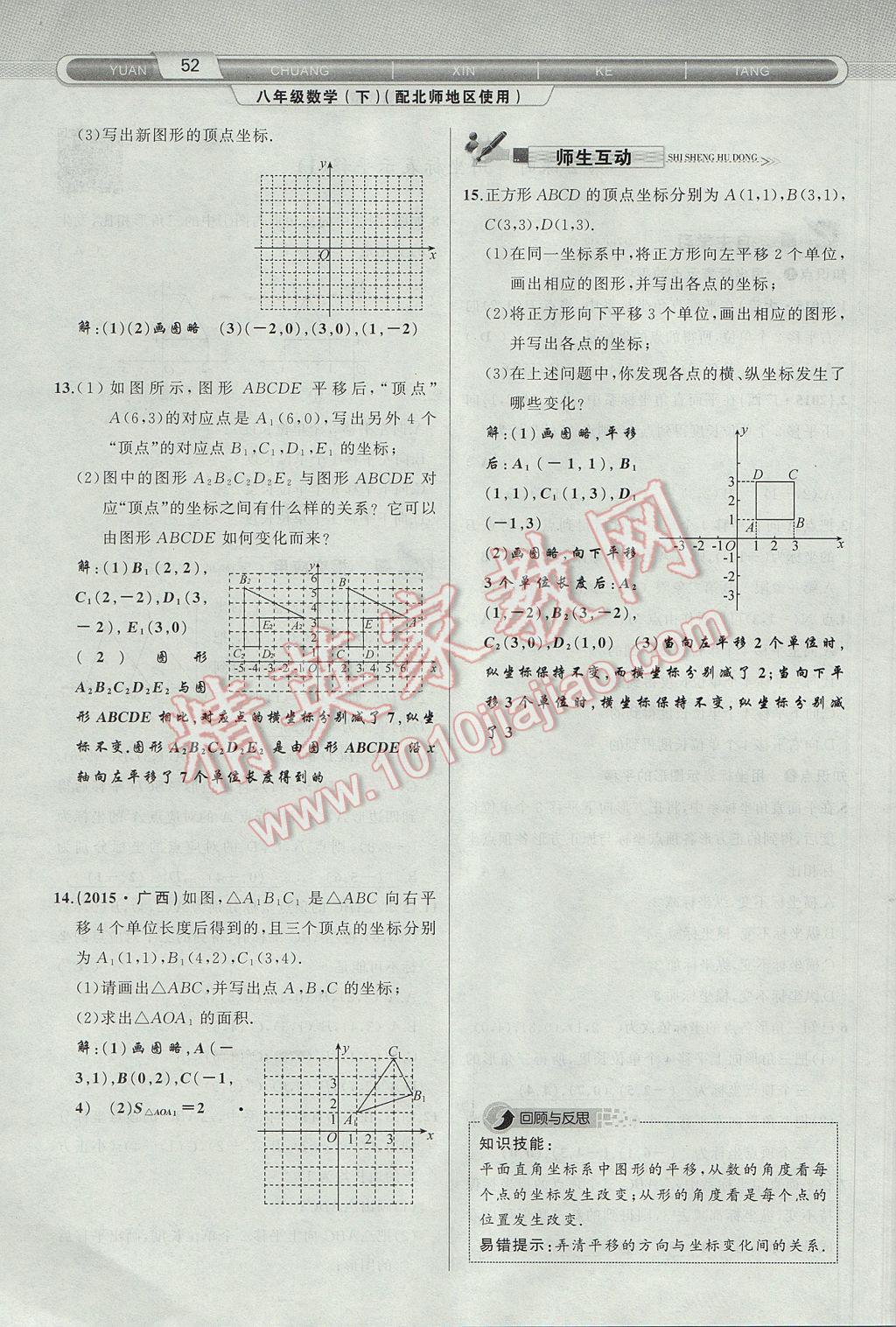 2017年原創(chuàng)新課堂八年級(jí)數(shù)學(xué)下冊(cè)北師大版 第3章 圖形的平移與旋轉(zhuǎn)第84頁(yè)