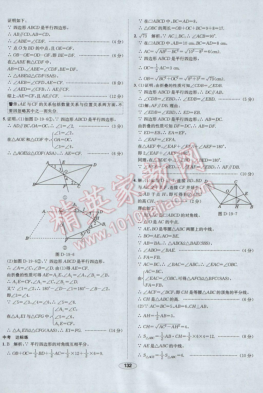 2017年中学教材全练八年级数学下册沪科版 参考答案第28页