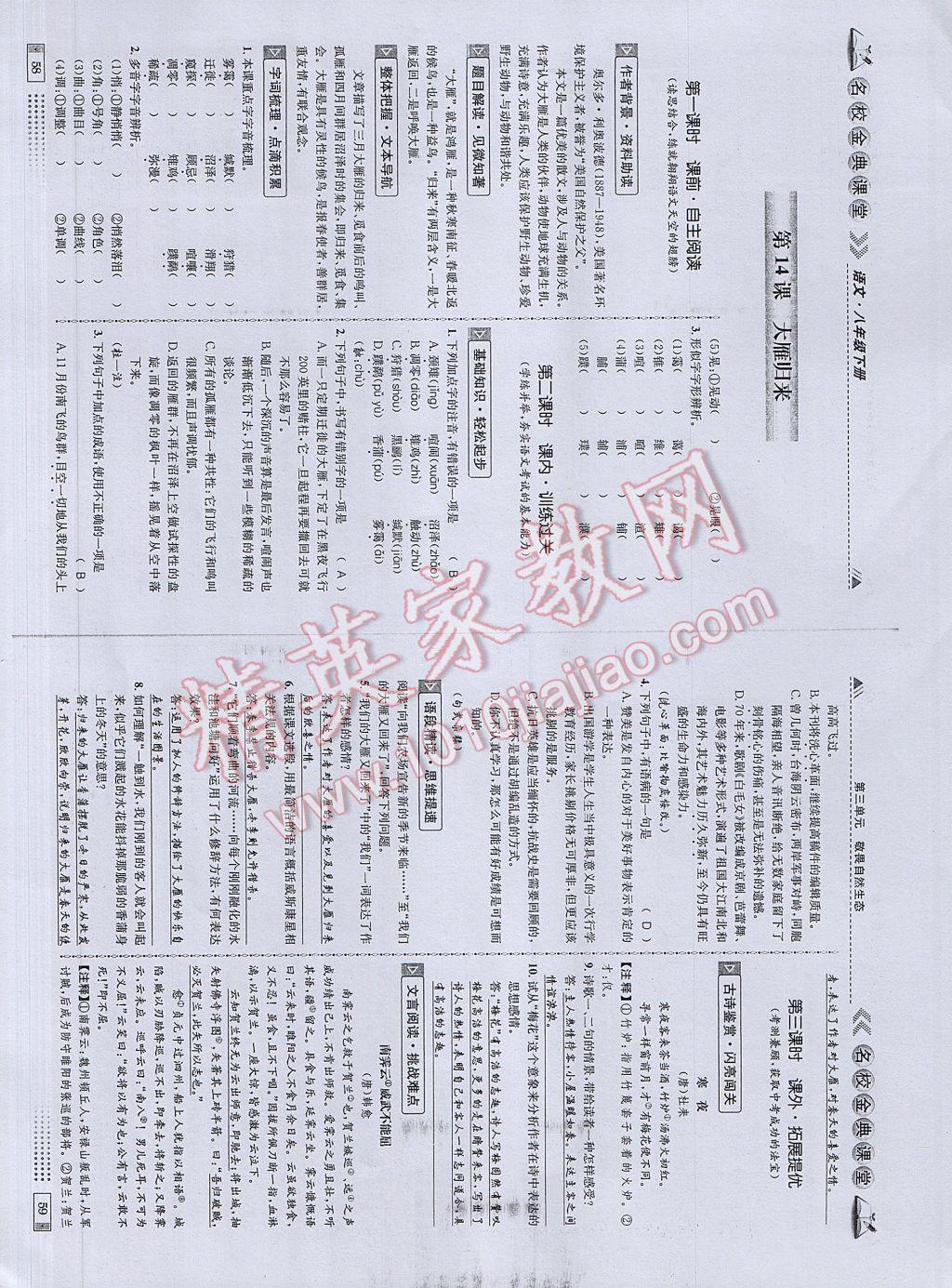 2017年名校金典課堂八年級語文下冊成都專版 參考答案第31頁