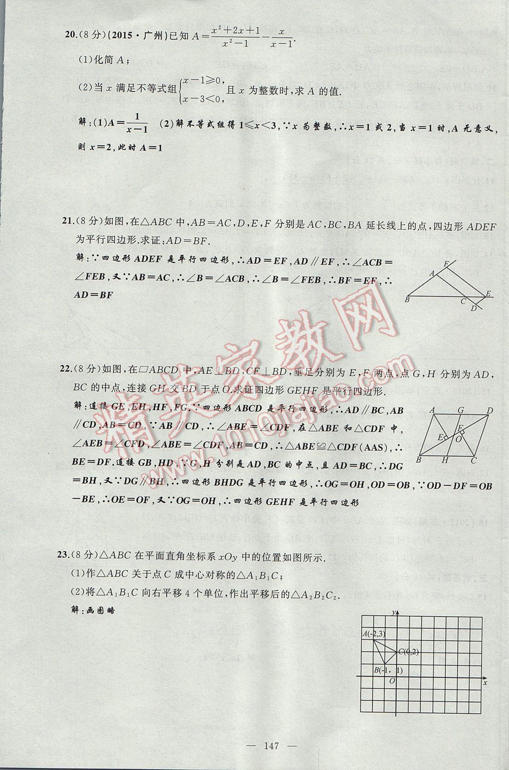 2017年原创新课堂八年级数学下册北师大版 单元检测题第31页