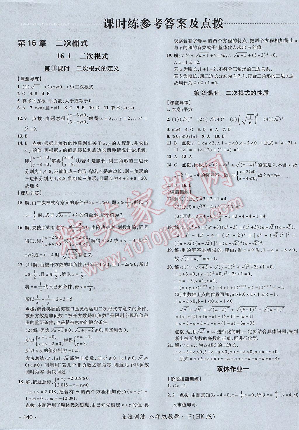 2017年點(diǎn)撥訓(xùn)練八年級(jí)數(shù)學(xué)下冊(cè)滬科版 參考答案第7頁(yè)