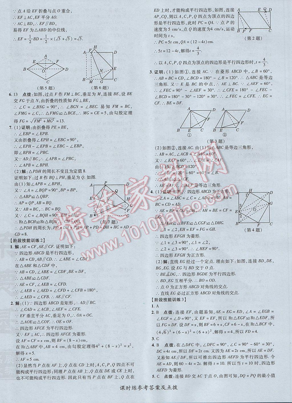 2017年點撥訓(xùn)練八年級數(shù)學(xué)下冊滬科版 參考答案第40頁