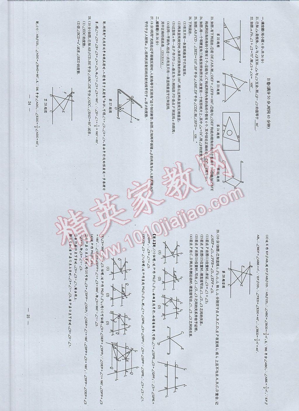 2017年初中數(shù)學(xué)每周過(guò)手最佳方案七年級(jí)下冊(cè) AB卷第14頁(yè)