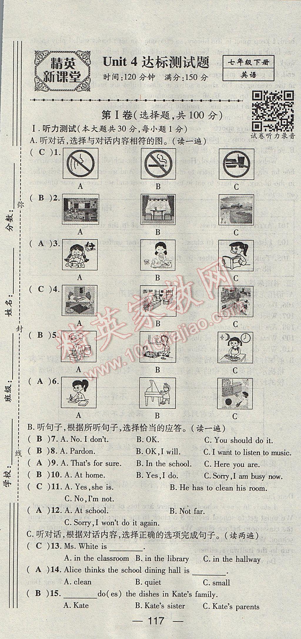 2017年精英新課堂七年級英語下冊人教版貴陽專版 達(dá)標(biāo)測試題第117頁