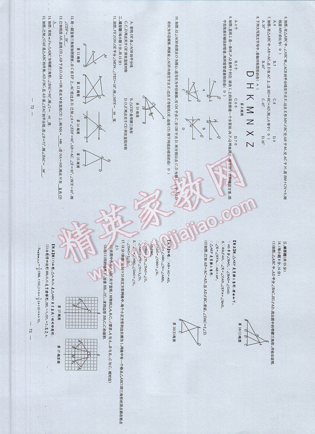 2017年初中數(shù)學(xué)每周過手最佳方案七年級下冊 AB卷第38頁