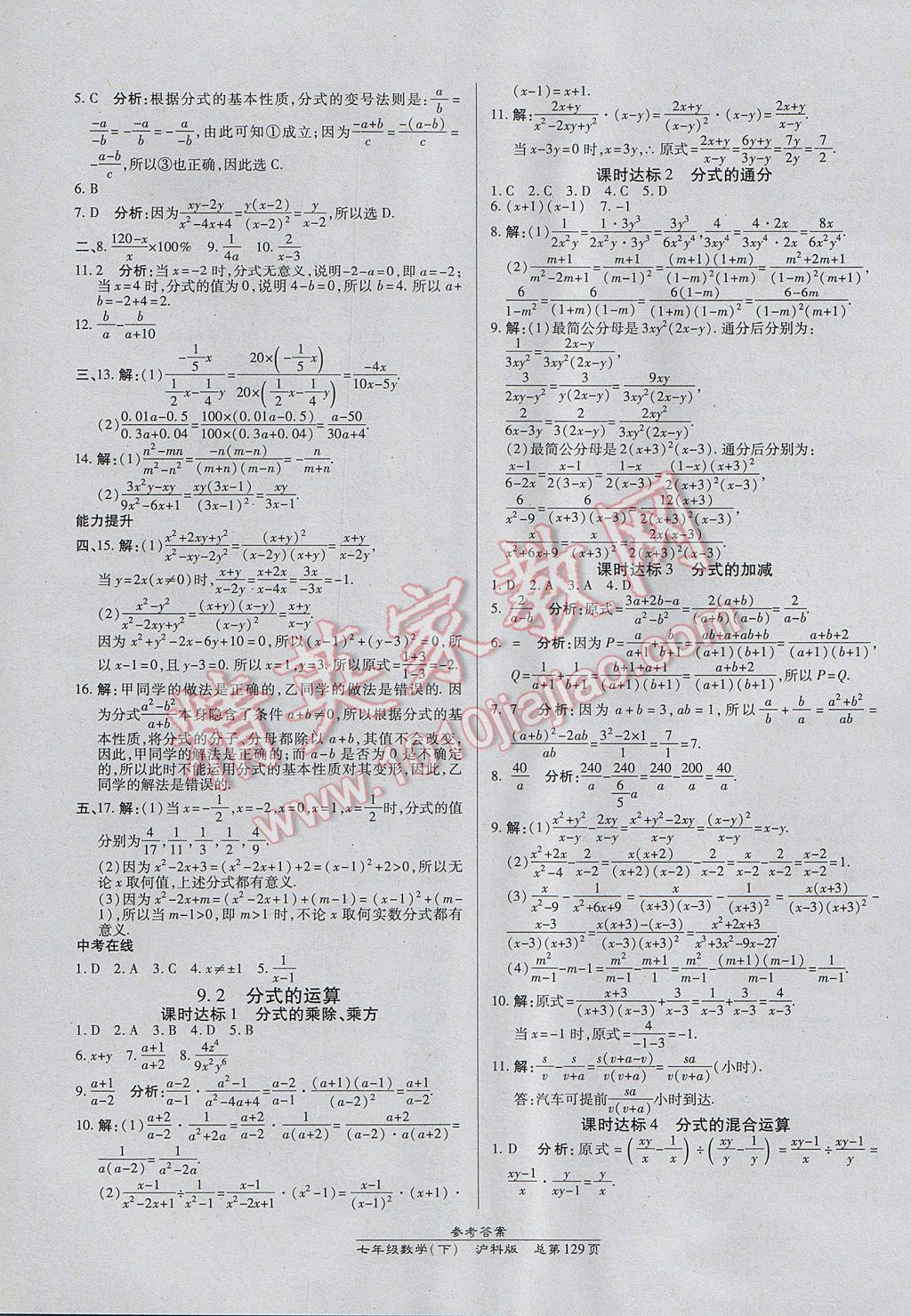 2017年高效課時通10分鐘掌控課堂七年級數(shù)學下冊滬科版 參考答案第11頁