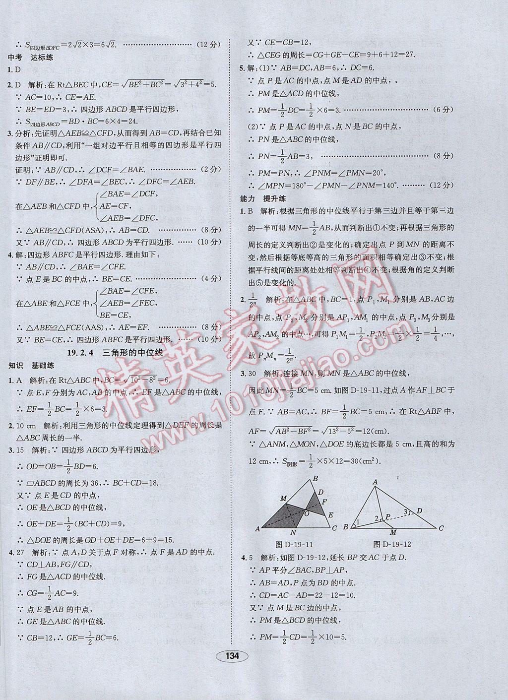 2017年中學(xué)教材全練八年級(jí)數(shù)學(xué)下冊(cè)滬科版 參考答案第30頁