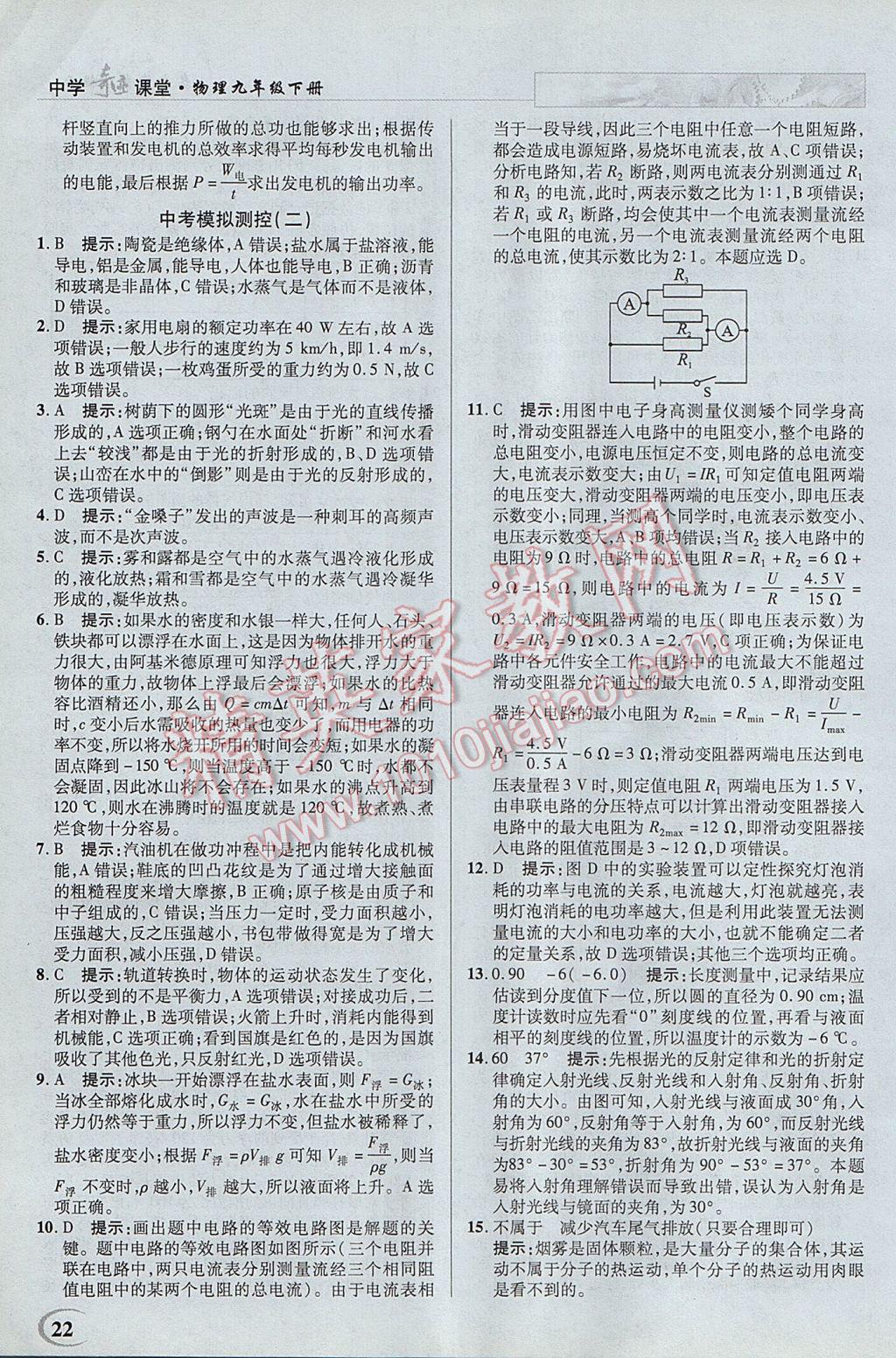 2017年英才教程中學奇跡課堂教材解析完全學習攻略九年級物理下冊滬科版 參考答案第21頁