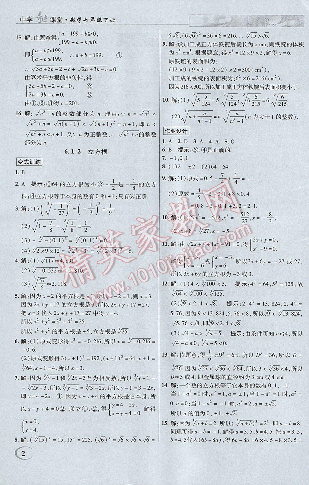 2017年英才教程中学奇迹课堂教材解析完全学习攻略七年级数学下册沪科版 参考答案第2页