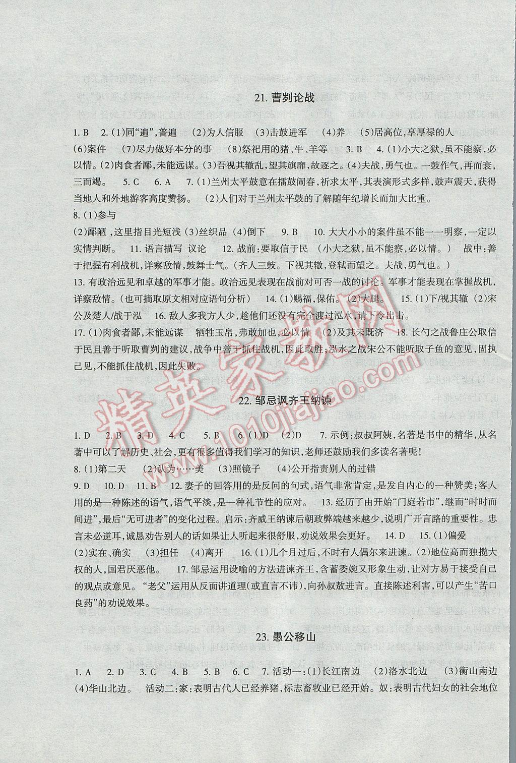 2016年樹(shù)人練案九年級(jí)語(yǔ)文全一冊(cè)人教版 參考答案第27頁(yè)