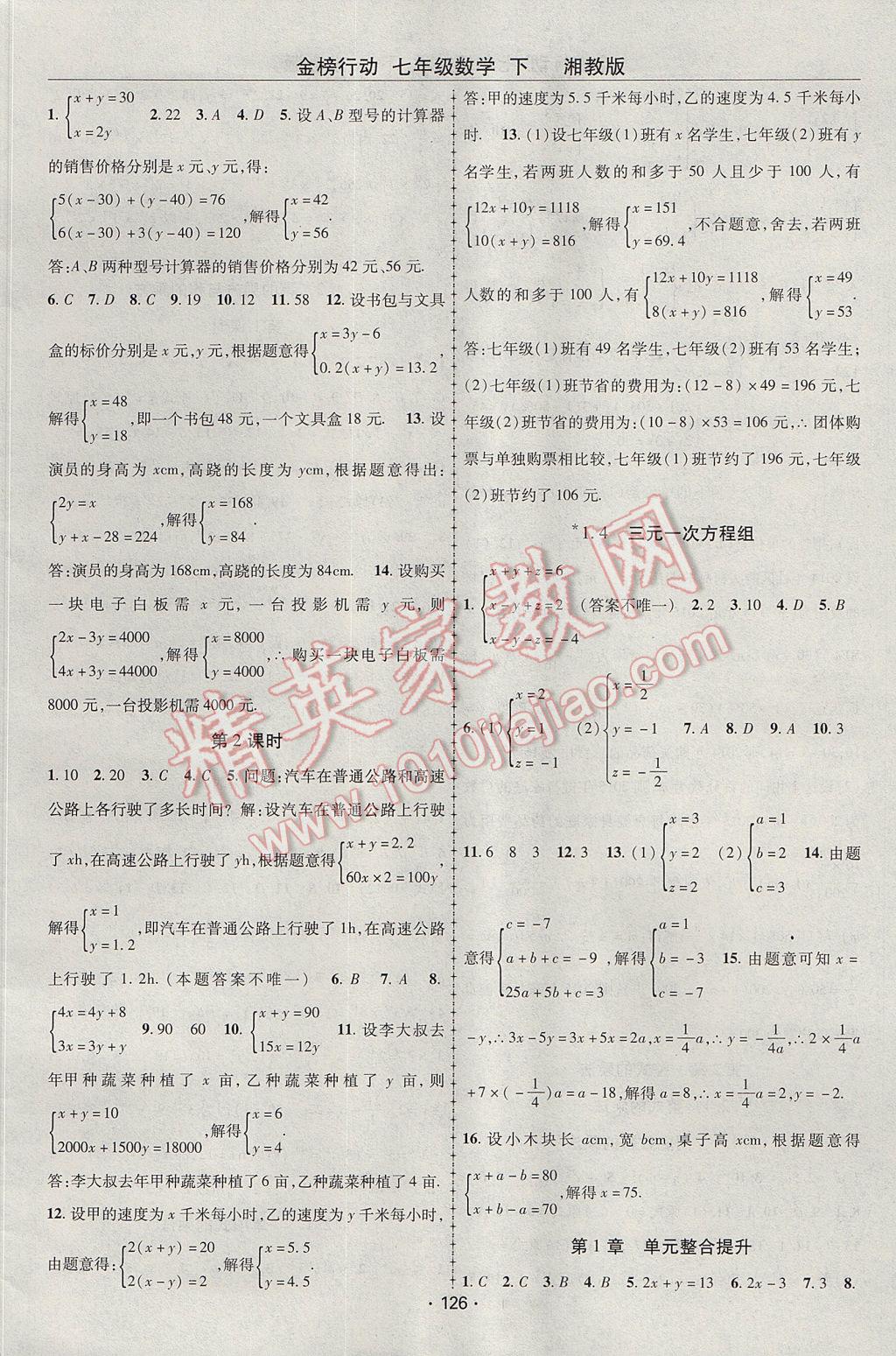 2017年金榜行動課時導學案七年級數(shù)學下冊湘教版 參考答案第2頁