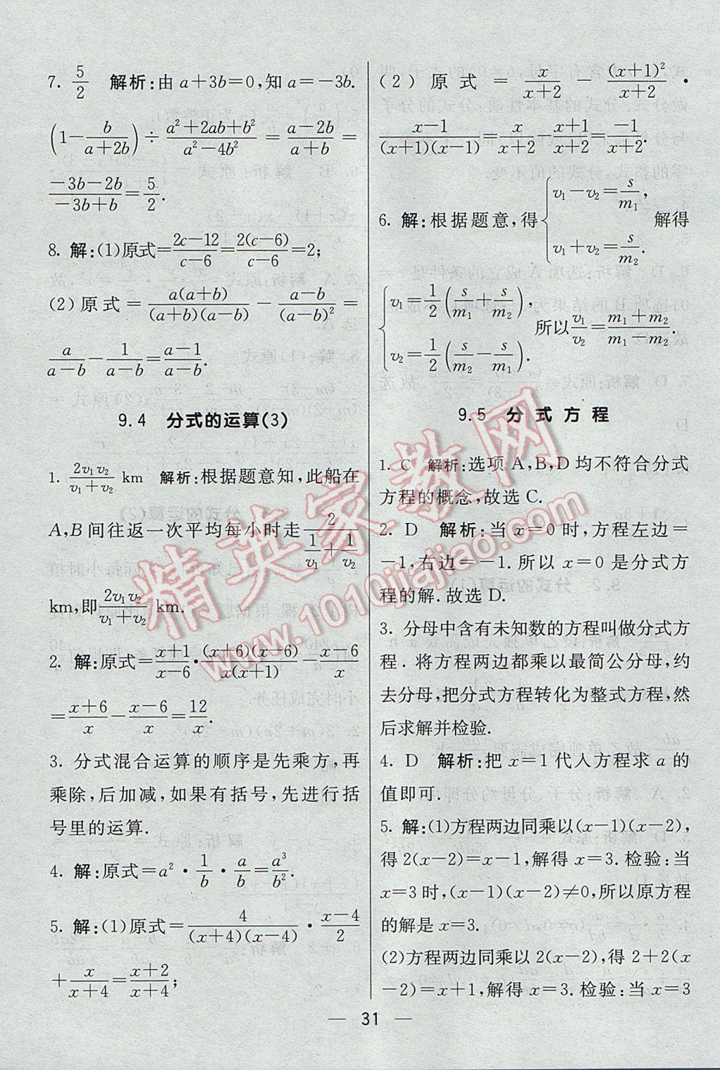 2017年初中一点通七彩课堂七年级数学下册沪科版 预习卡答案第44页