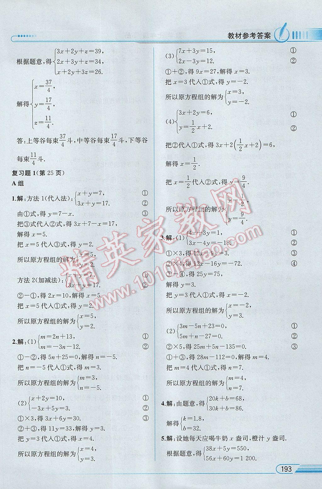 2017年教材解讀七年級數(shù)學(xué)下冊湘教版 參考答案第46頁