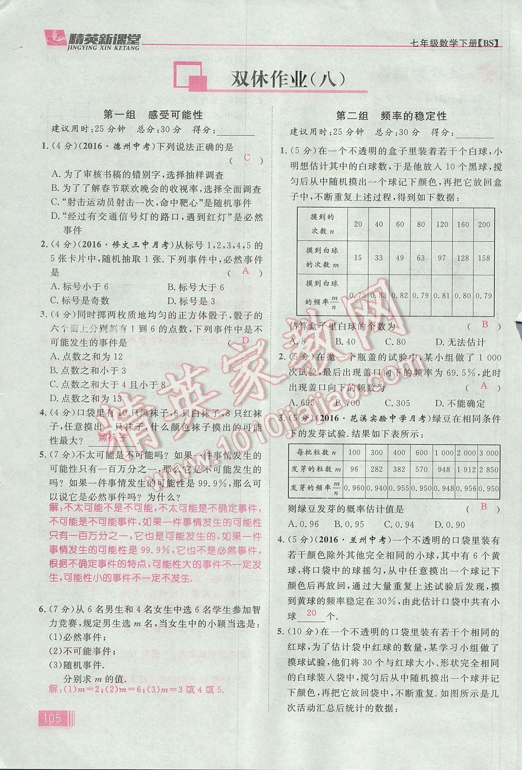 2017年精英新课堂七年级数学下册北师大版贵阳专版 第六章 概率初步第80页