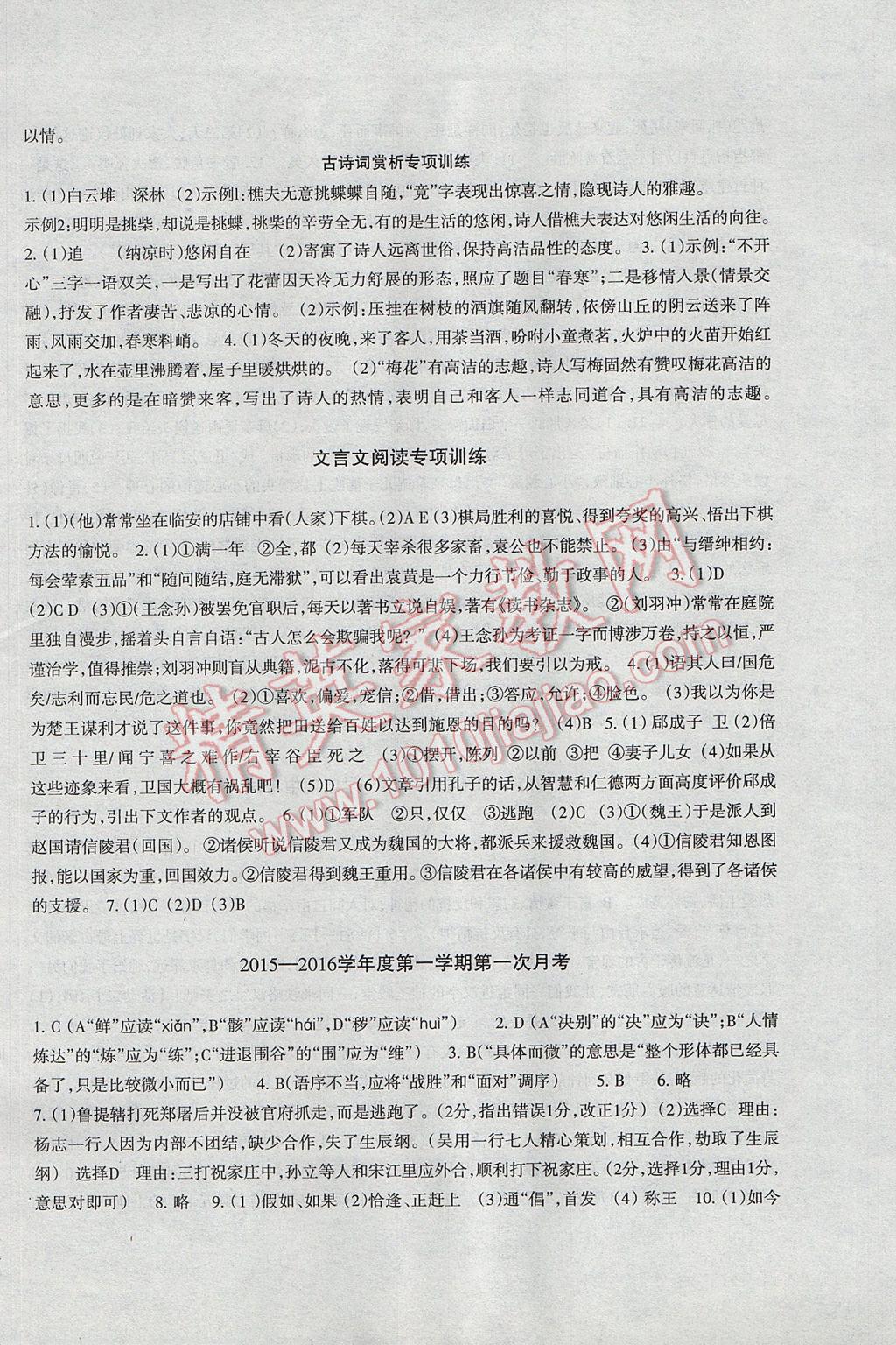 2016年樹人練案九年級(jí)語文全一冊(cè)人教版 參考答案第30頁