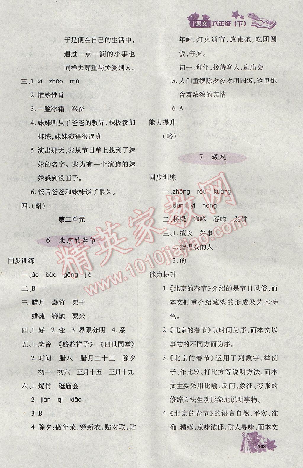 2017年新教材同步導(dǎo)學(xué)優(yōu)化設(shè)計(jì)課課練六年級語文下冊 參考答案第4頁