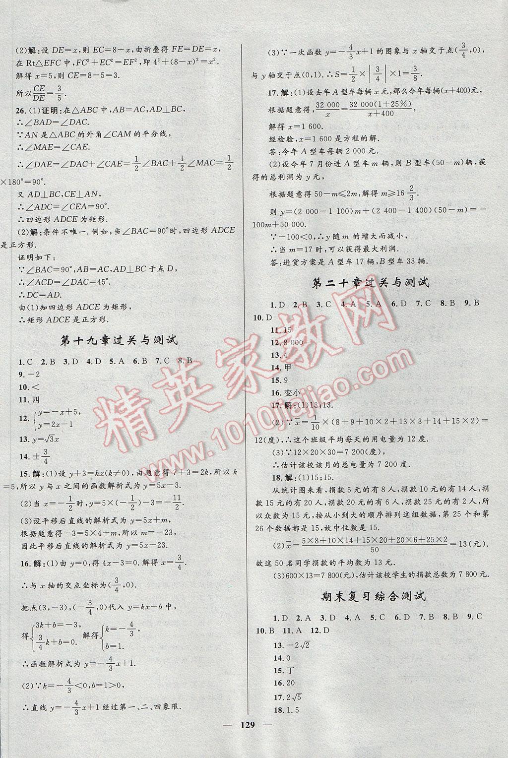 2017年奪冠百分百新導(dǎo)學(xué)課時(shí)練八年級數(shù)學(xué)下冊人教版 參考答案第29頁