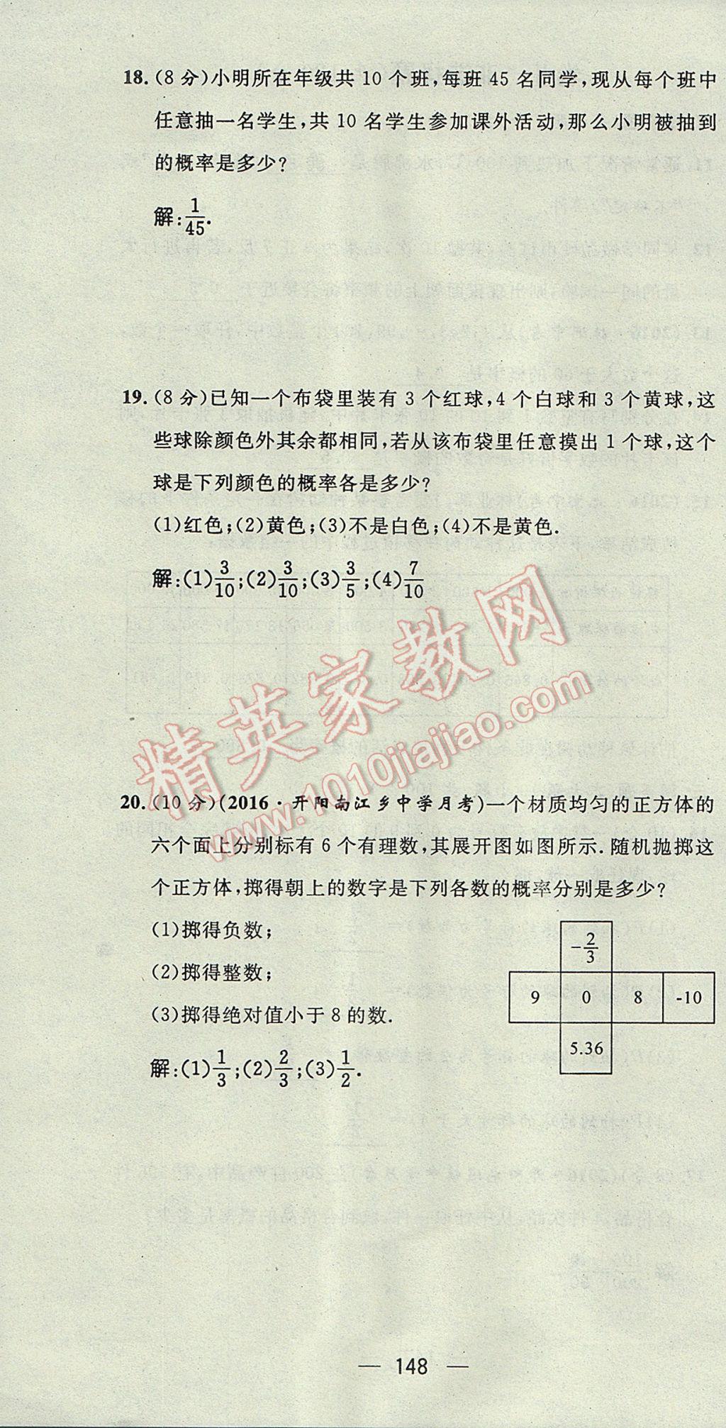 2017年精英新课堂七年级数学下册北师大版贵阳专版 达标测试题第147页