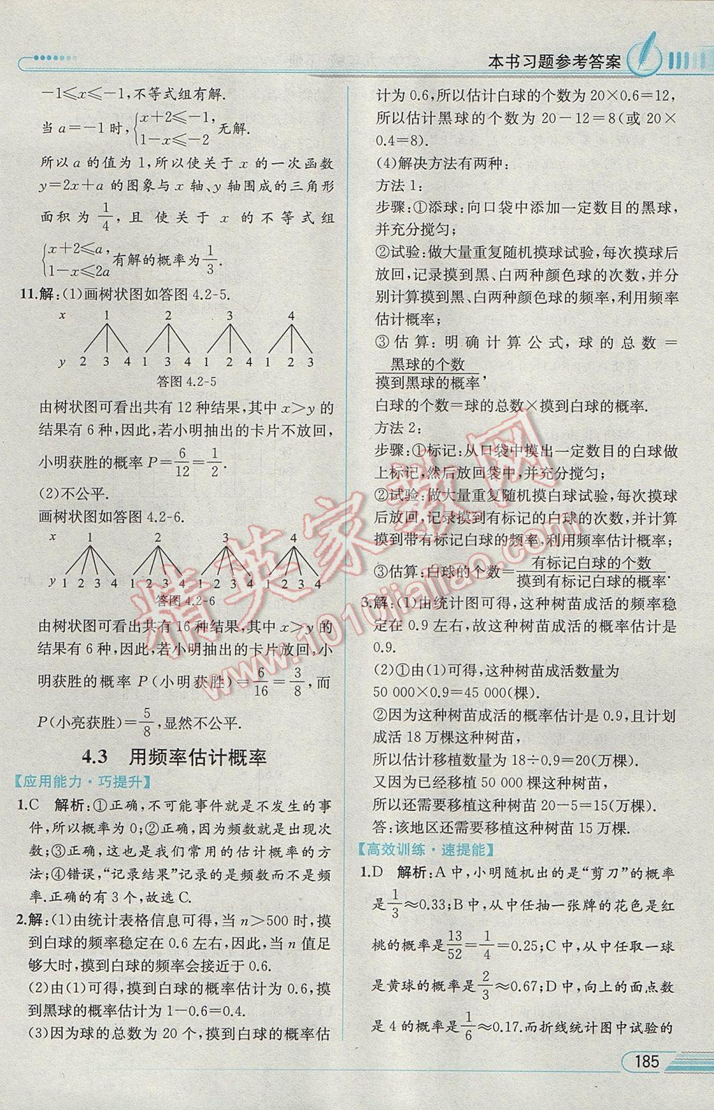 2017年教材解讀九年級數(shù)學(xué)下冊湘教版 參考答案第36頁