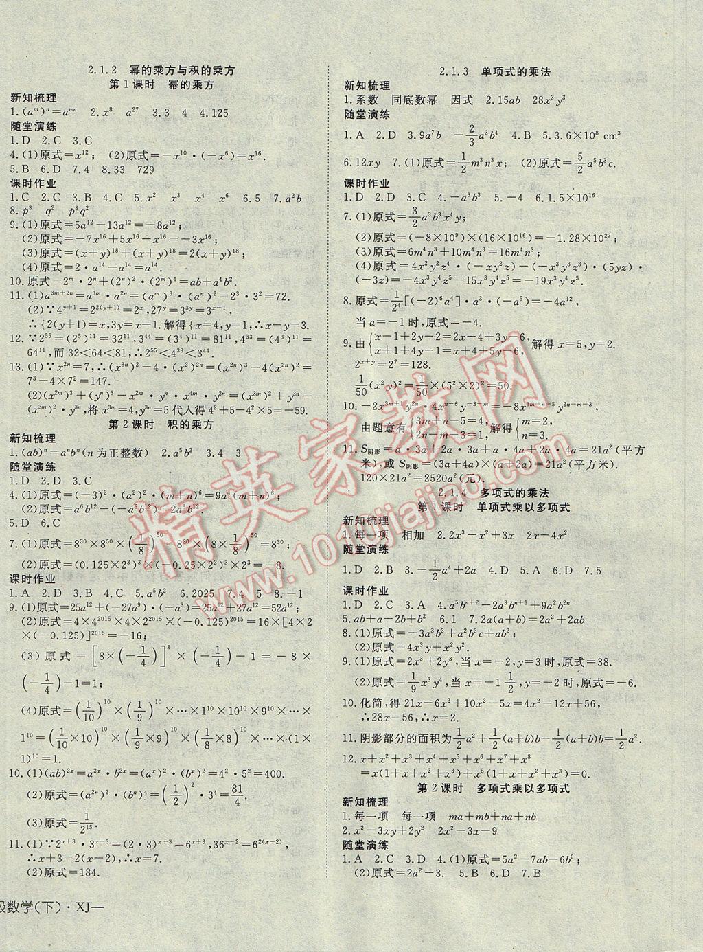 2017年探究在线高效课堂七年级数学下册湘教版 参考答案第4页