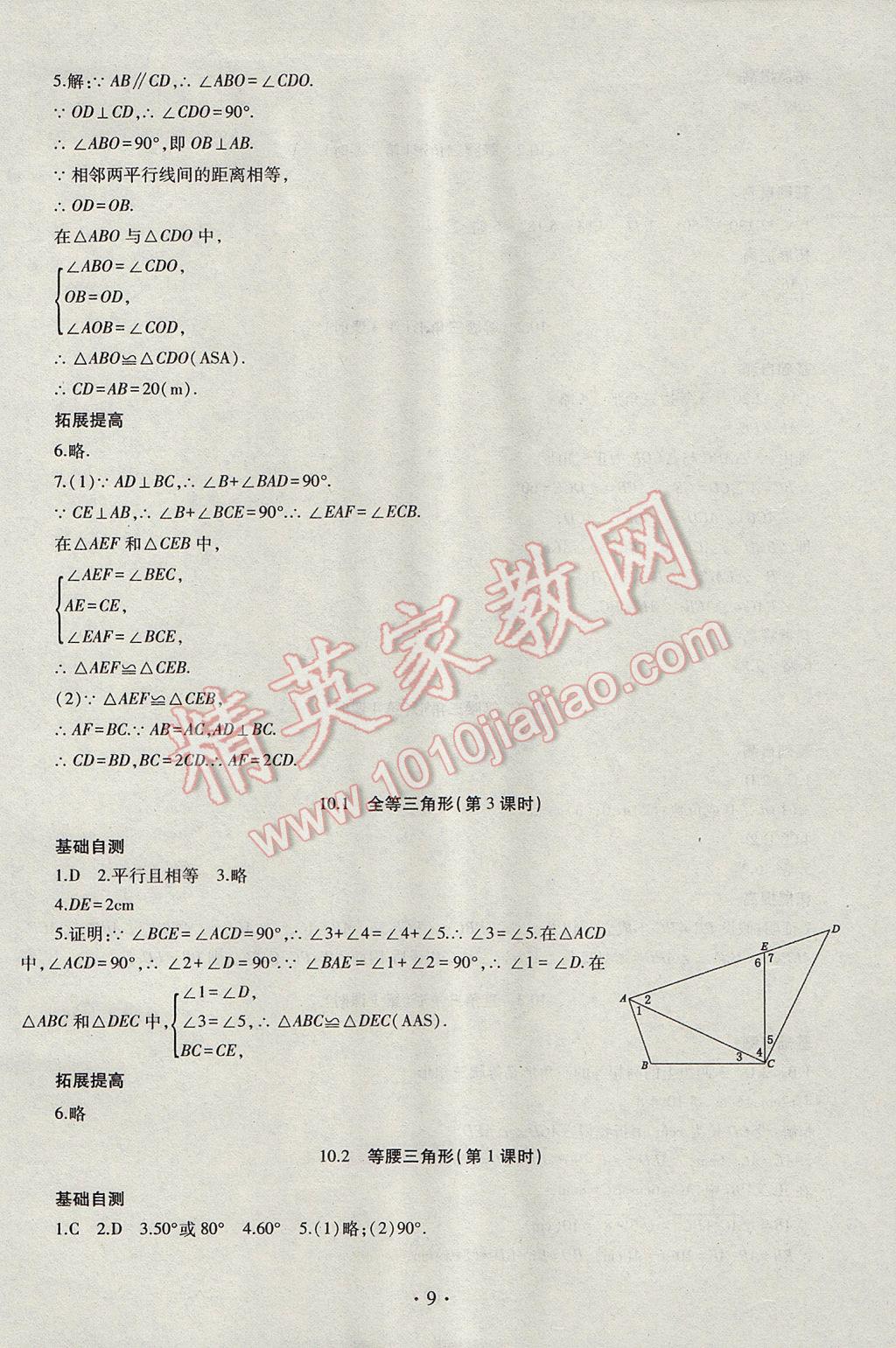 2017年同步學(xué)習(xí)七年級(jí)數(shù)學(xué)下冊(cè) 參考答案第9頁(yè)