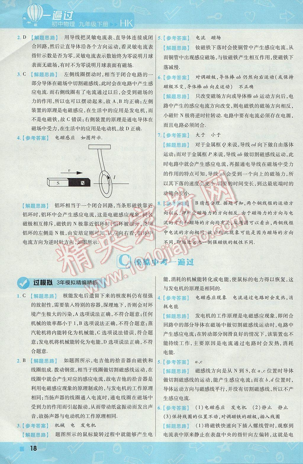 2017年一遍過初中物理九年級下冊滬科版 參考答案第18頁