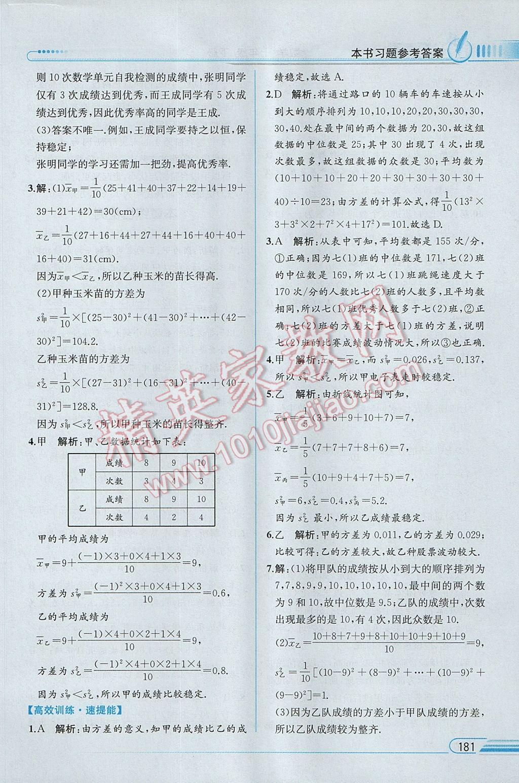 2017年教材解讀七年級數(shù)學下冊湘教版 參考答案第34頁