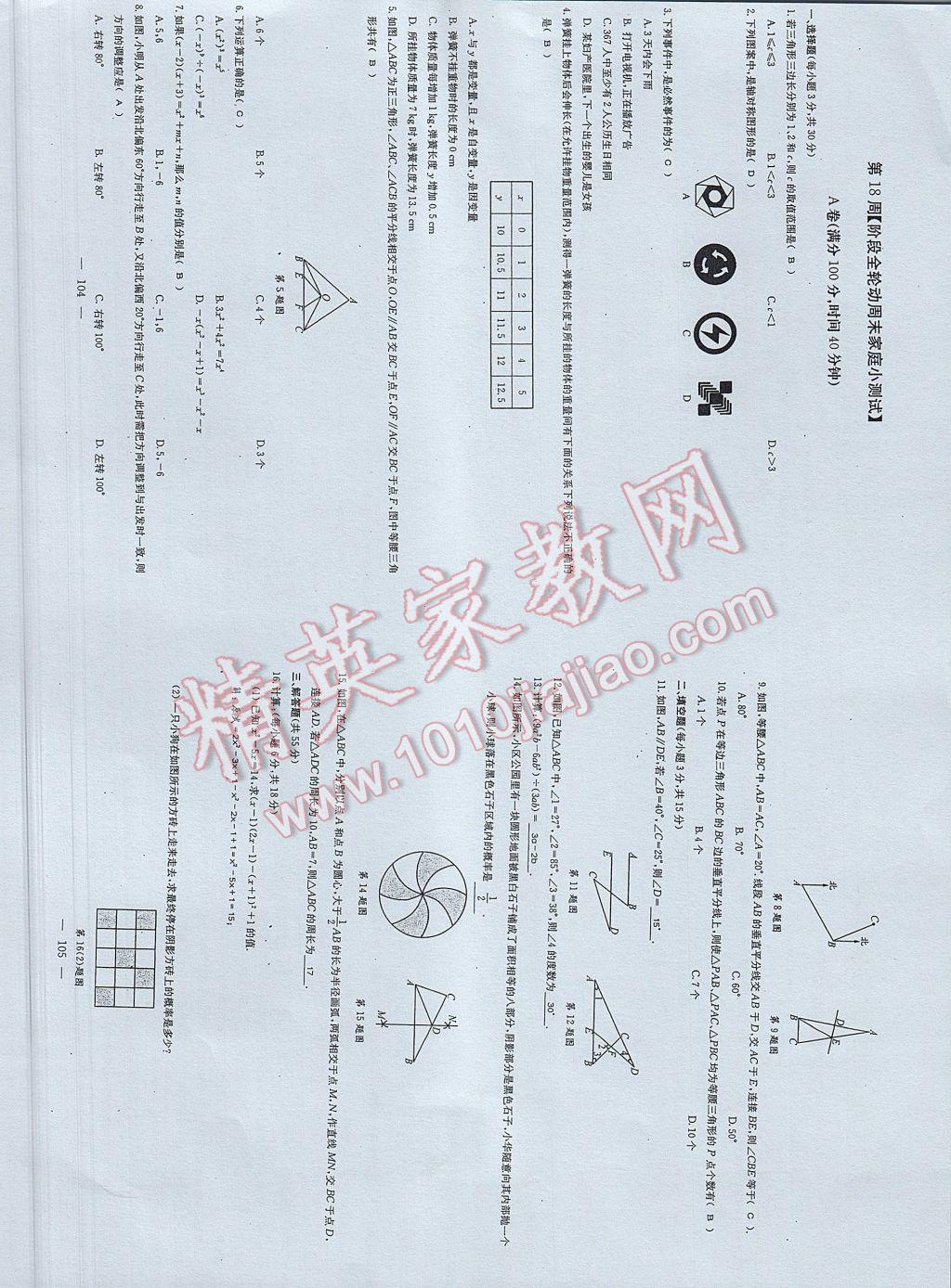 2017年初中數(shù)學(xué)每周過(guò)手最佳方案七年級(jí)下冊(cè) 參考答案第110頁(yè)