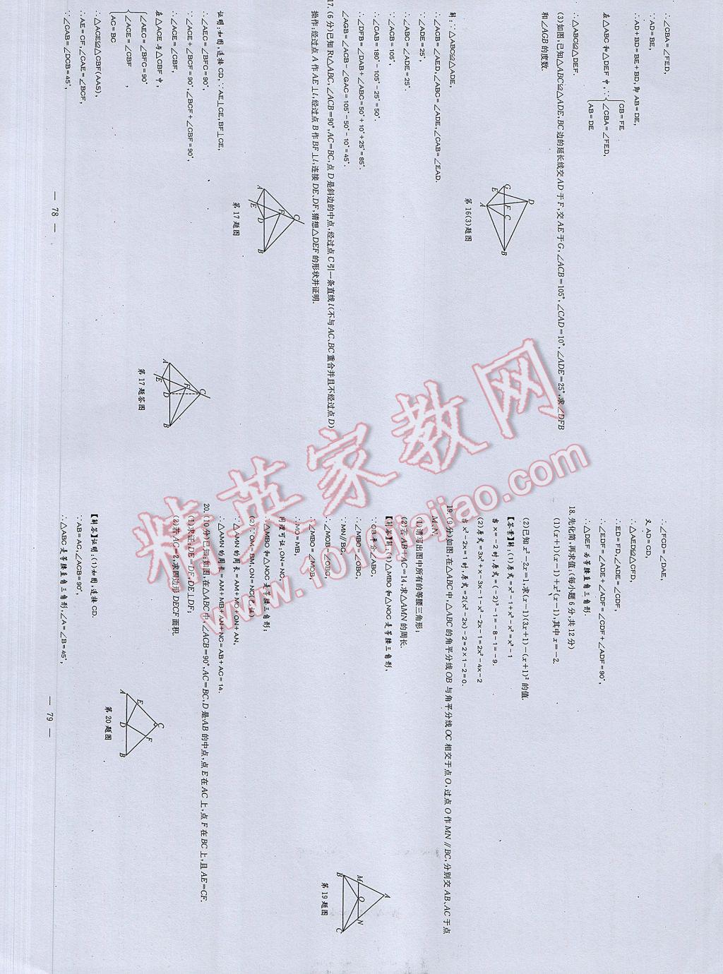 2017年初中數(shù)學(xué)每周過(guò)手最佳方案七年級(jí)下冊(cè) 參考答案第97頁(yè)