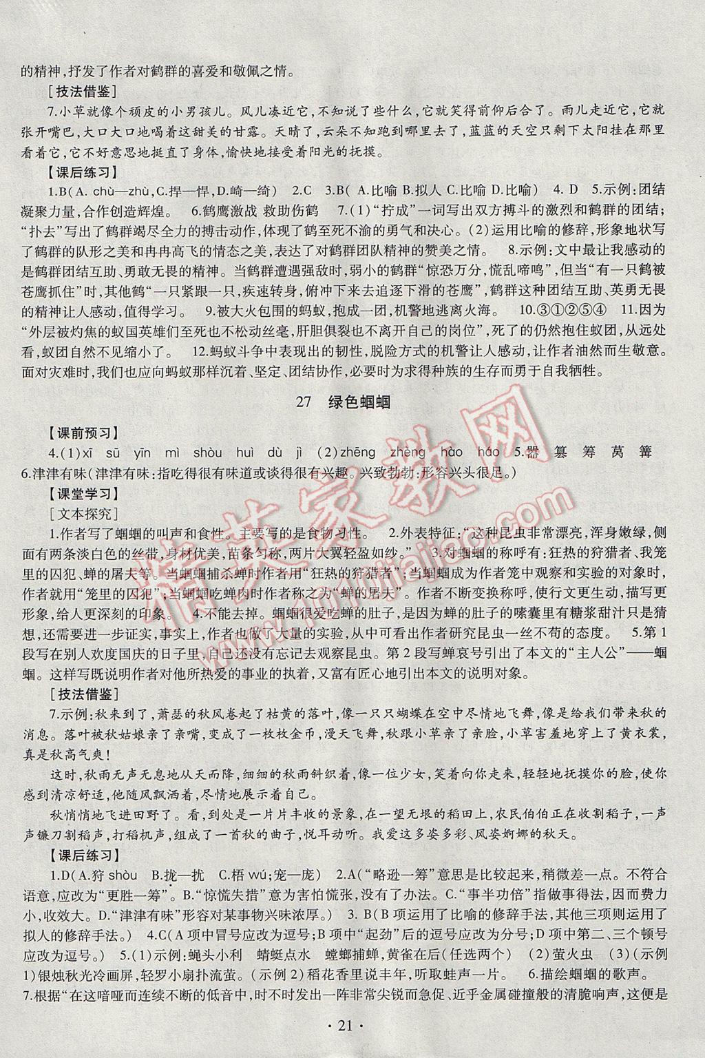 2017年同步学习六年级语文下册四年制 参考答案第21页