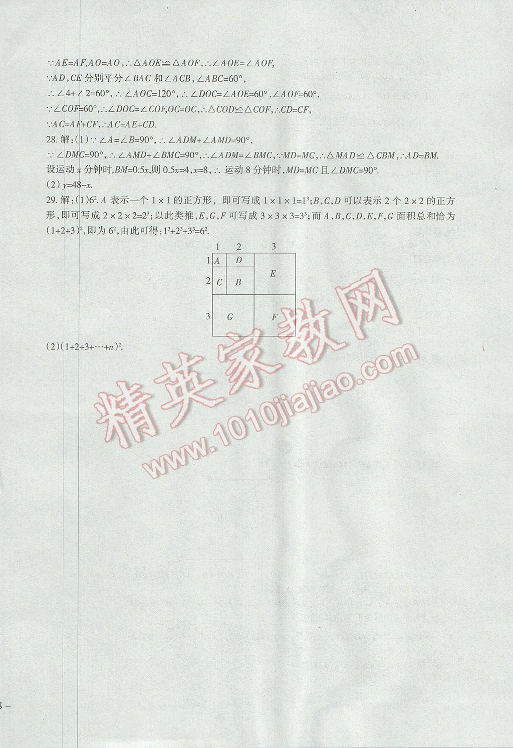 2017年樹人練案七年級數(shù)學(xué)下冊北師大版 參考答案第44頁