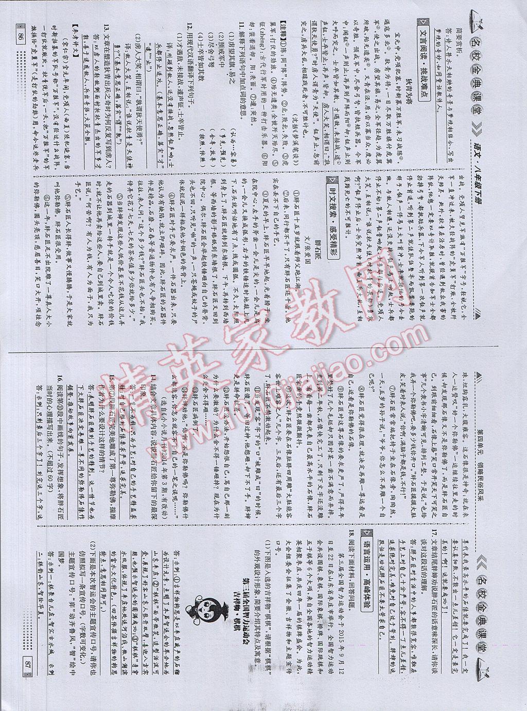 2017年名校金典課堂八年級語文下冊成都專版 參考答案第45頁