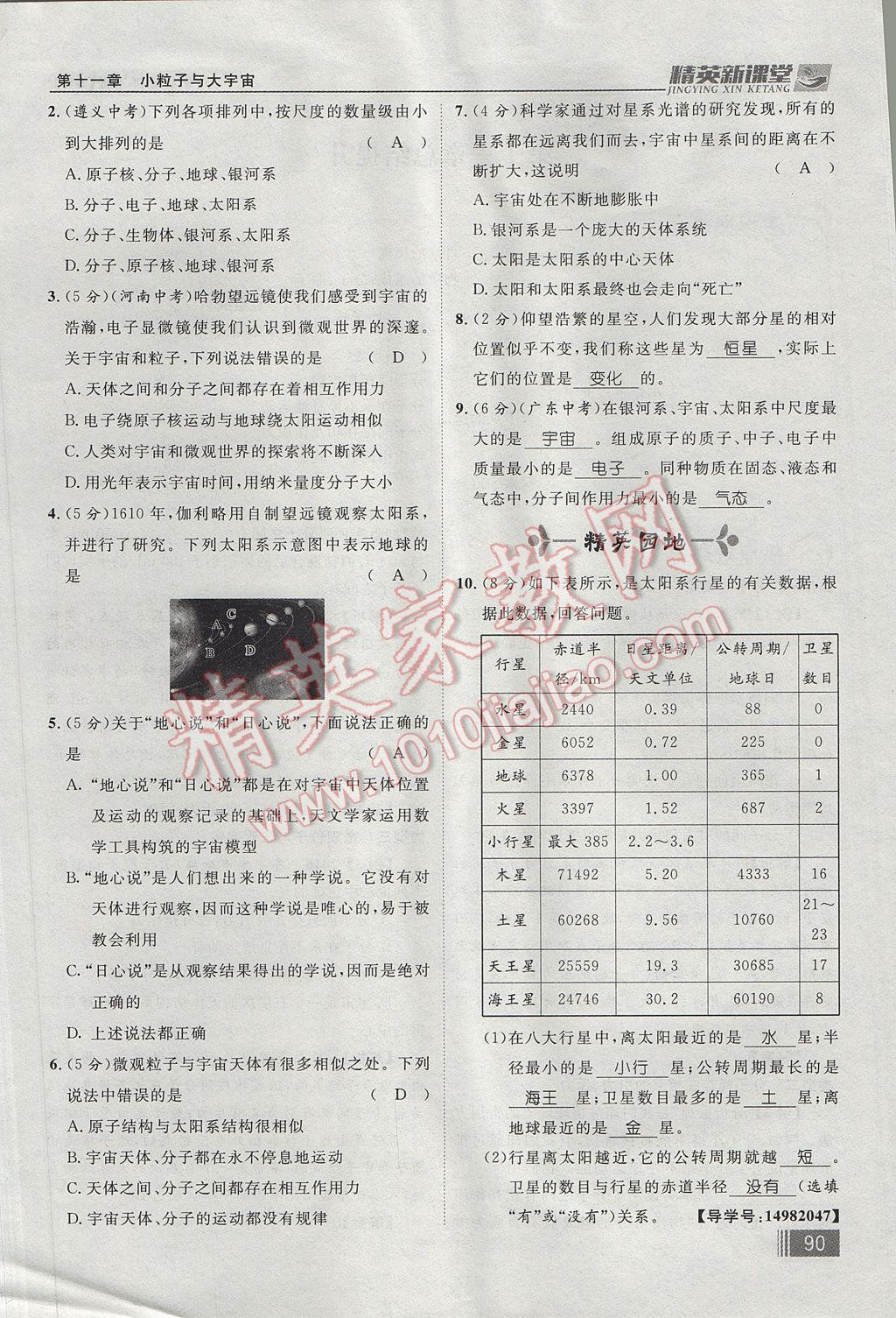 2017年精英新課堂八年級物理下冊滬科版貴陽專版 第十一章 小粒子與大宇宙第130頁