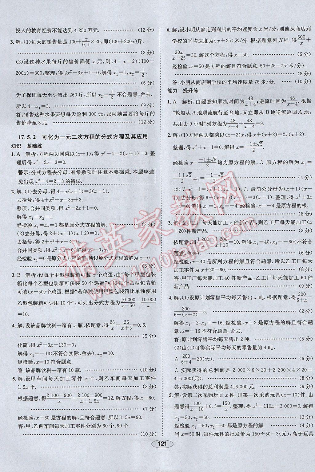 2017年中學(xué)教材全練八年級(jí)數(shù)學(xué)下冊(cè)滬科版 參考答案第17頁(yè)