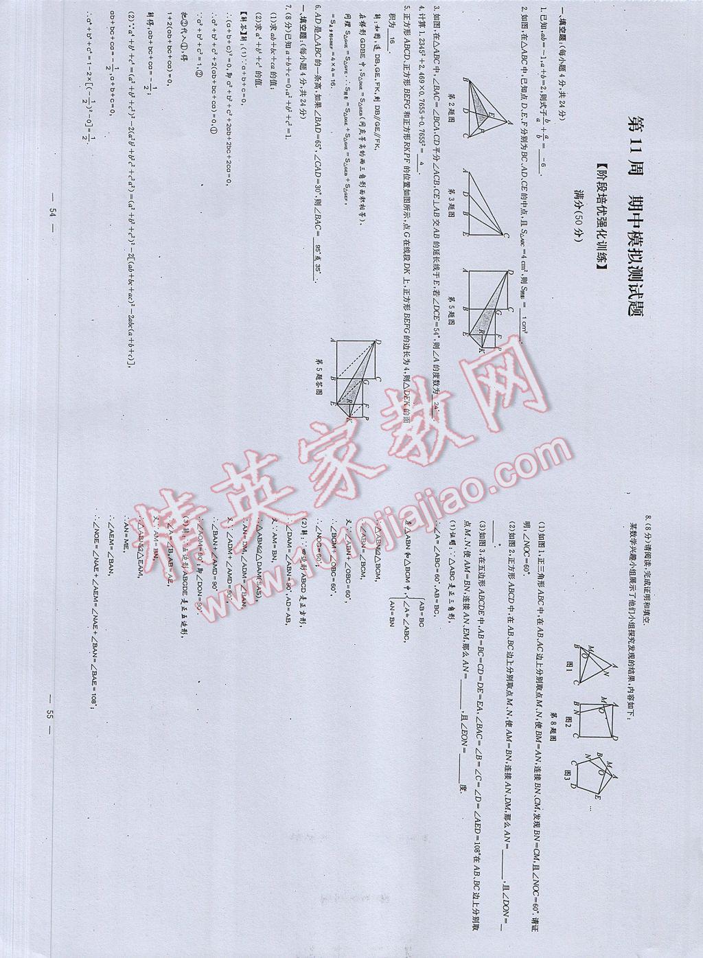 2017年初中數(shù)學(xué)每周過手最佳方案七年級(jí)下冊(cè) 參考答案第85頁(yè)