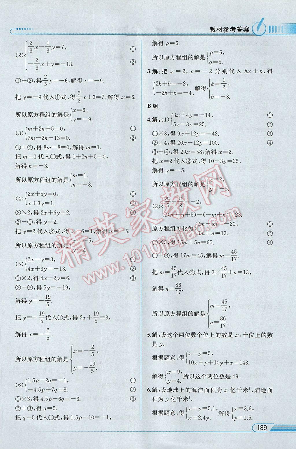 2017年教材解讀七年級數(shù)學(xué)下冊湘教版 參考答案第42頁