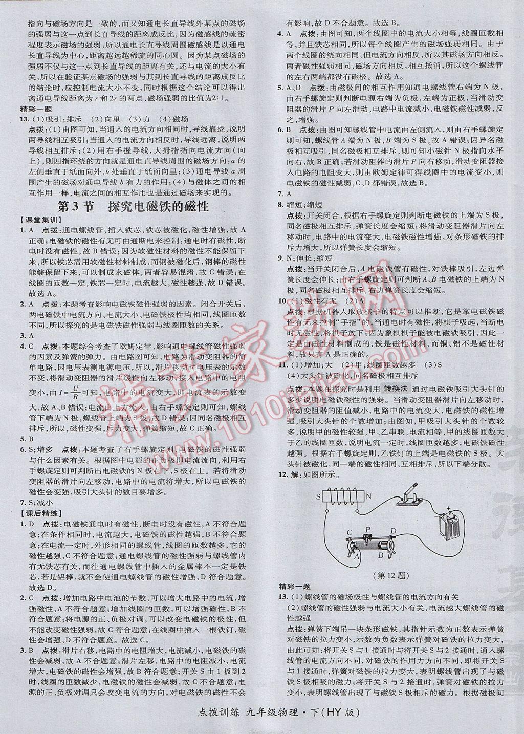 2017年点拨训练九年级物理下册沪粤版 参考答案第9页