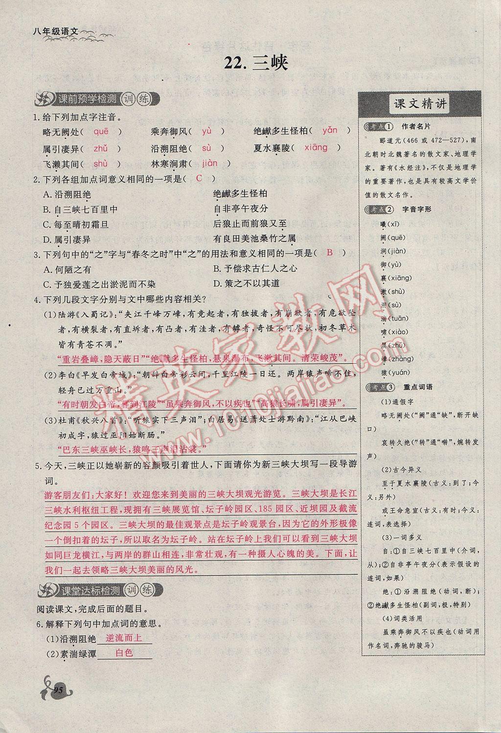 2017年思維新觀察八年級(jí)語(yǔ)文下冊(cè)鄂教版 第五單元第65頁(yè)