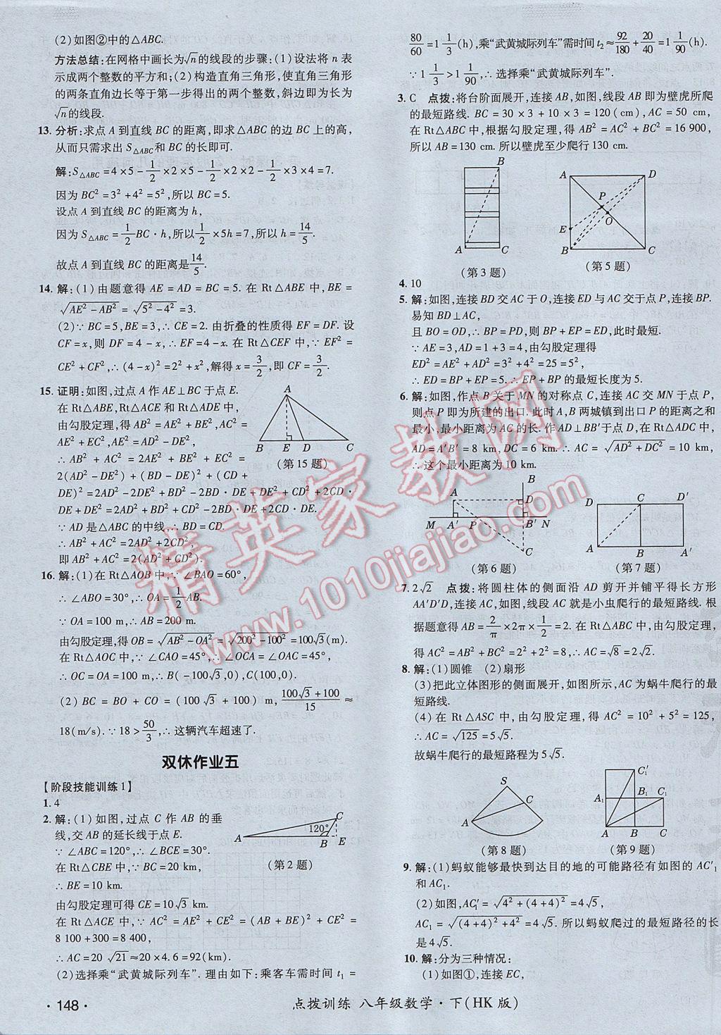 2017年點(diǎn)撥訓(xùn)練八年級(jí)數(shù)學(xué)下冊(cè)滬科版 參考答案第23頁