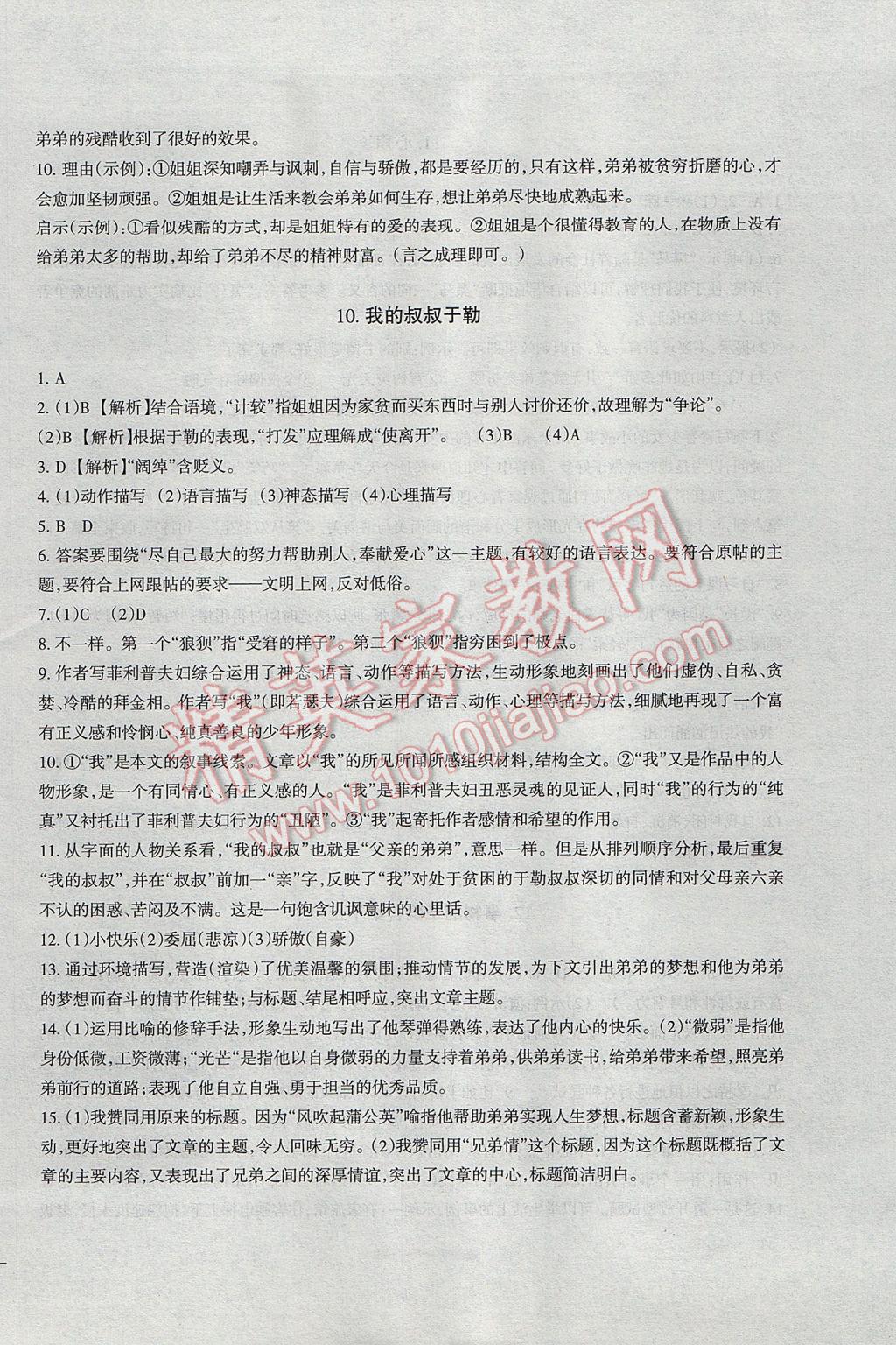 2016年樹人練案九年級語文全一冊人教版 參考答案第6頁