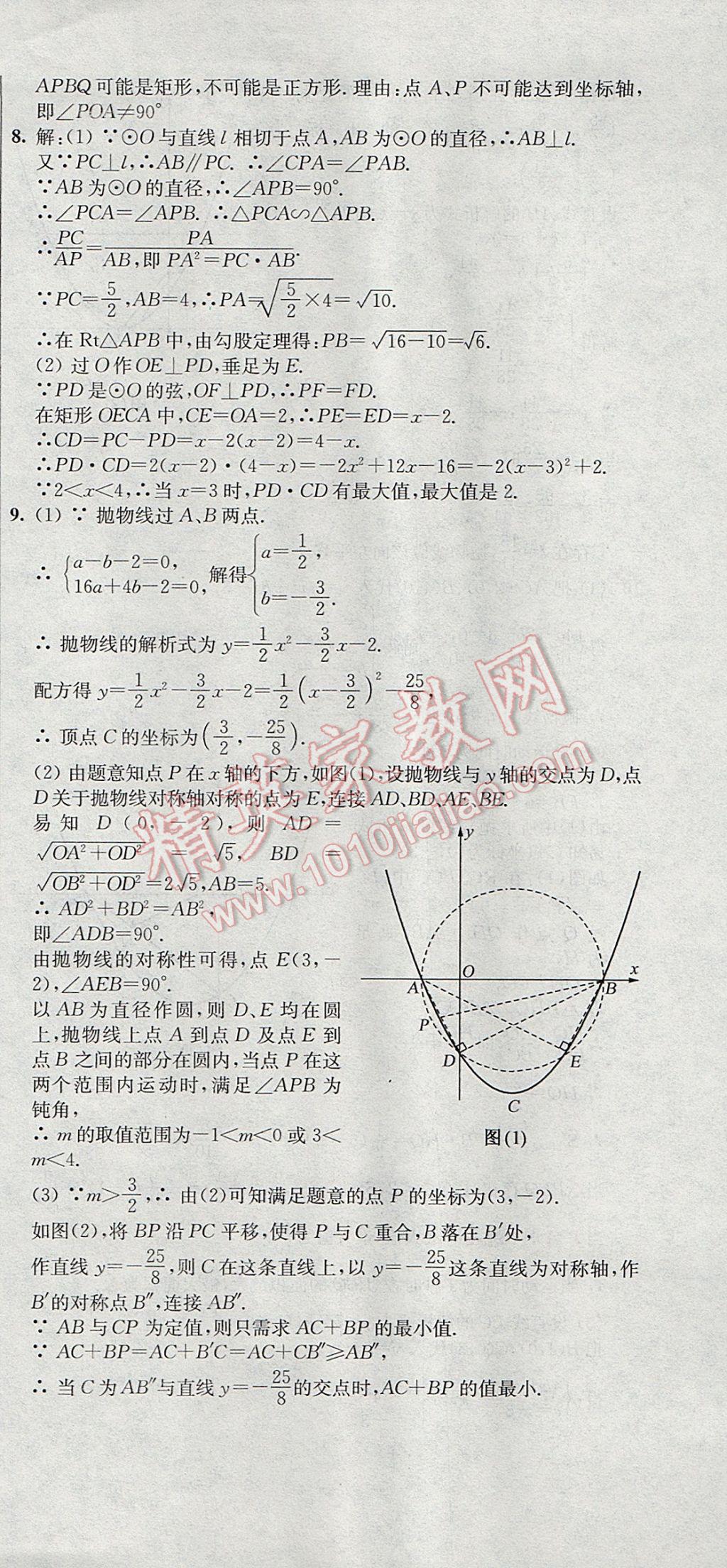 2017年階段性單元目標(biāo)大試卷九年級數(shù)學(xué)下冊全國版 參考答案第27頁