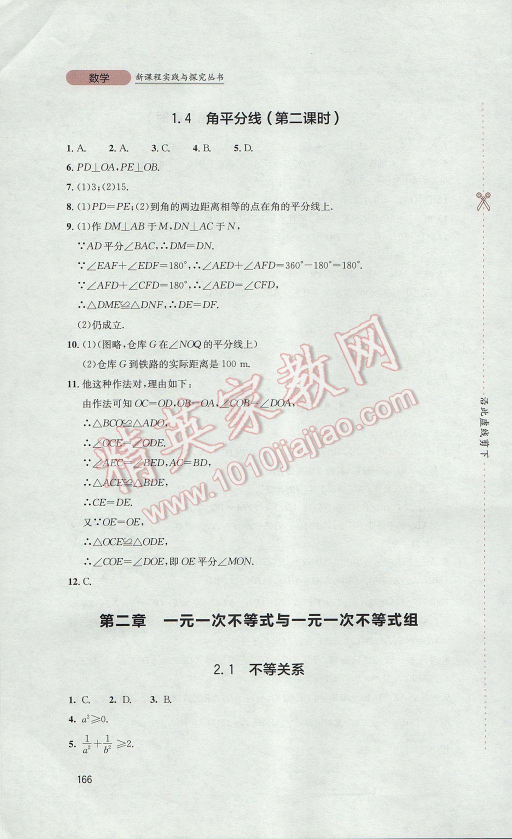 2017年新课程实践与探究丛书八年级数学下册北师大版 参考答案第6页